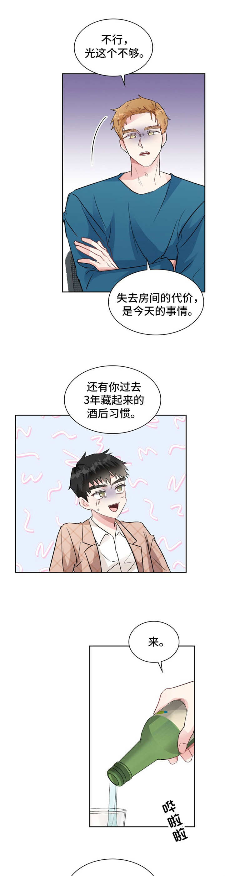 特殊奖励漫画免费版承睿漫画,第14章：烦恼7图