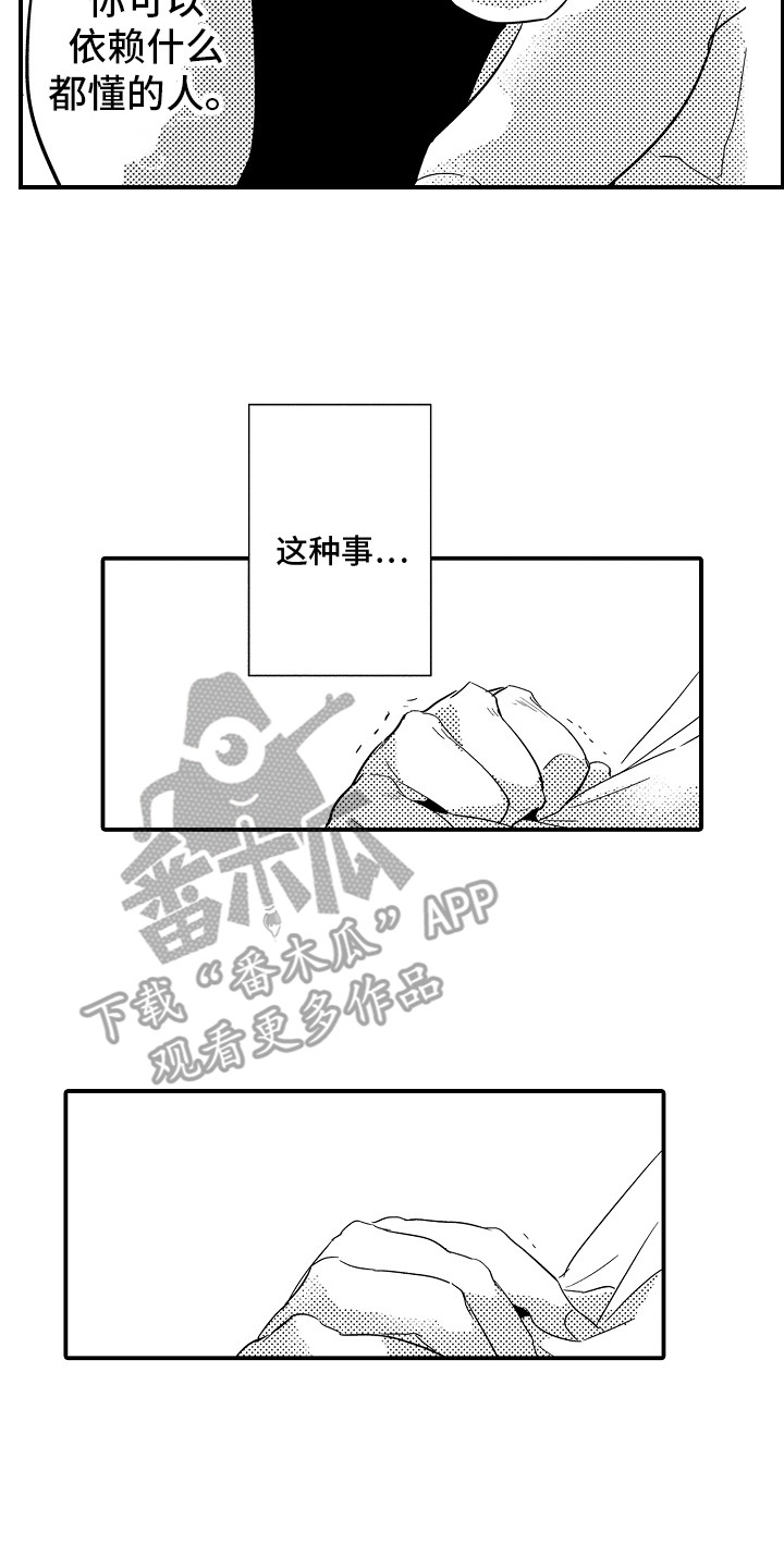 监狱的黑漫画,第3章：旅馆7图