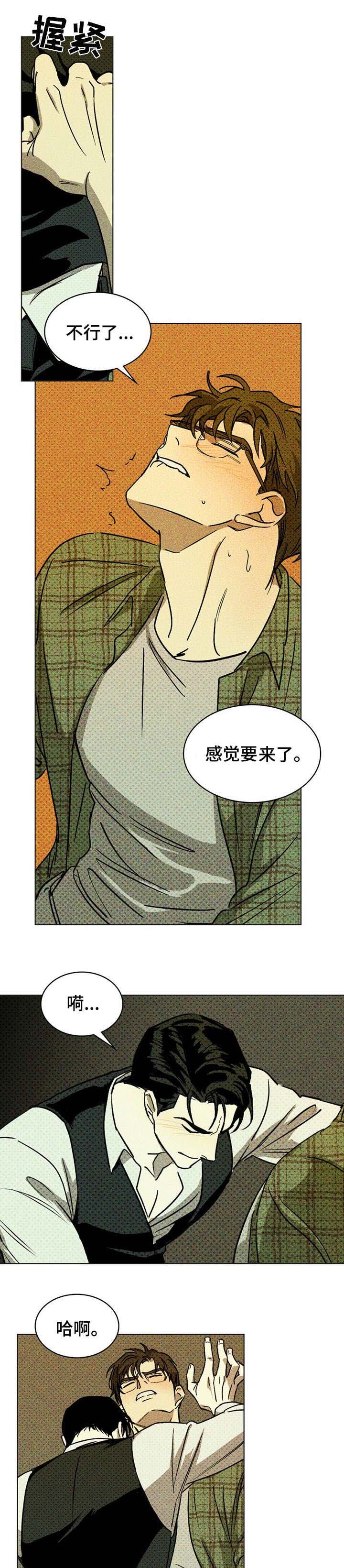 面纱讲的是什么道理漫画,第6章：理由8图