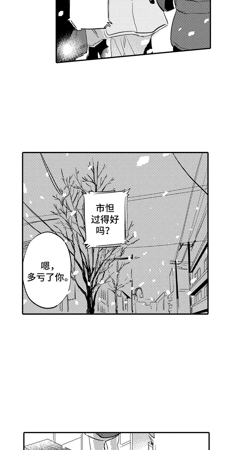 监狱的黑漫画,第19章：真相7图