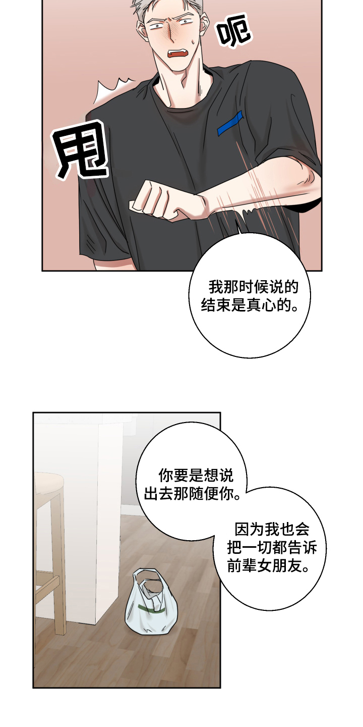 监狱里的阴谋漫画漫画,第27章：醉倒7图