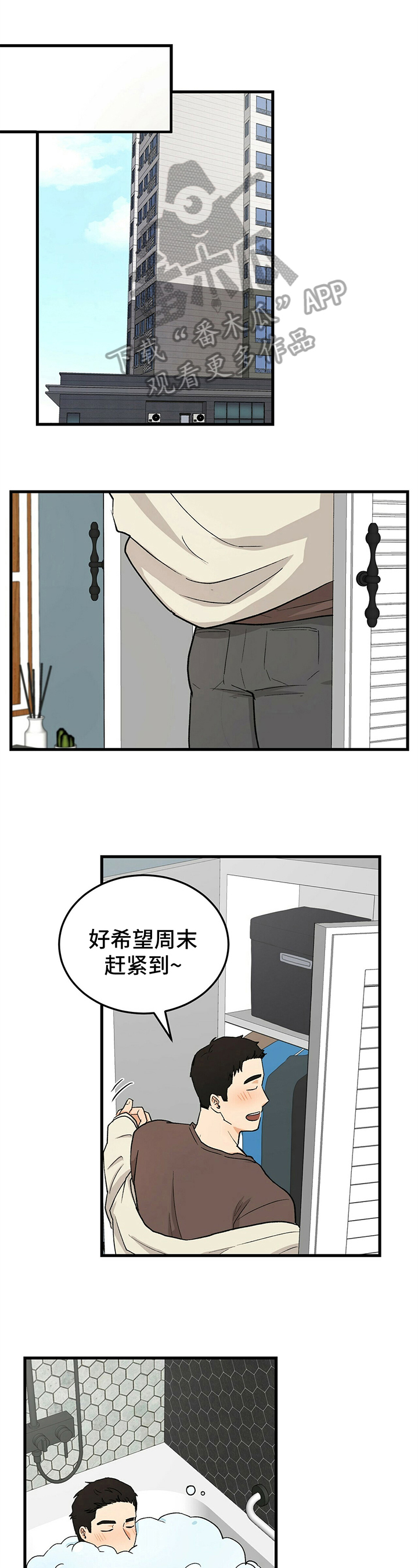 单亲寄养漫画漫画,第17章：担忧5图