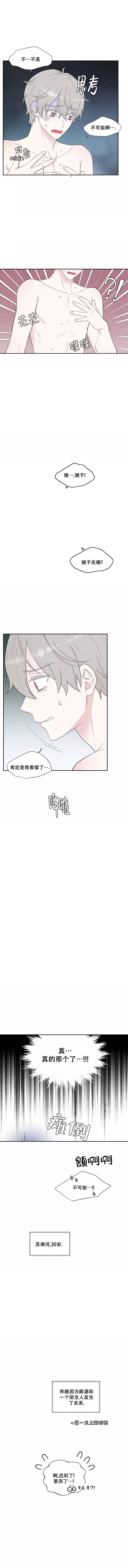 被迫失忆漫画漫画,第45章：毁了1图