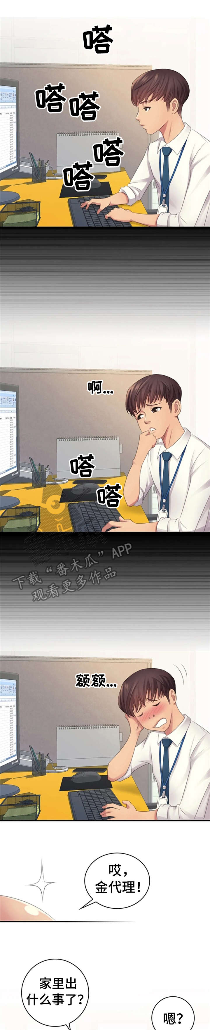 灵感与期待漫画漫画,第21话8图