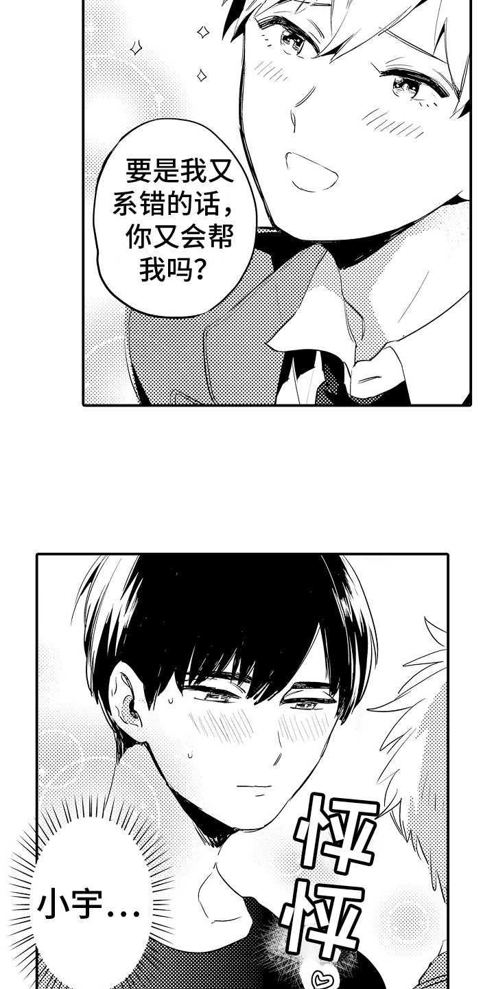 冰冷的安慰漫画漫画,第18章：像是约会6图