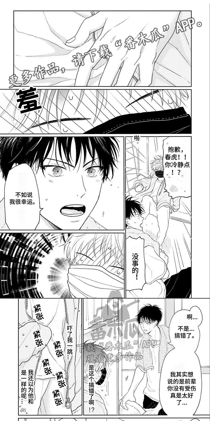 终结暧昧漫画漫画,第11话10图