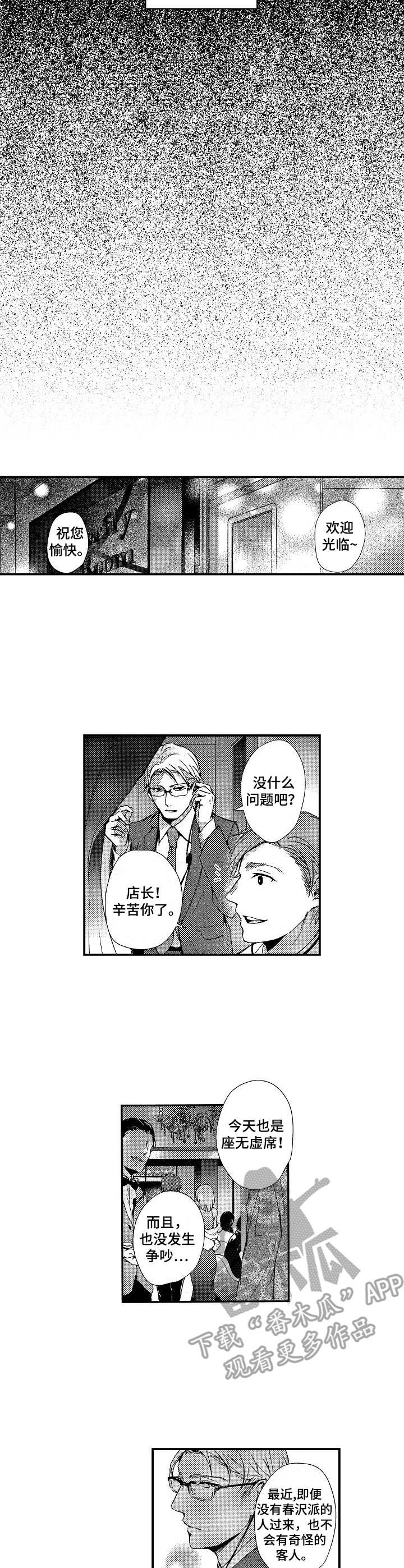 灵感的感悟漫画,第15话8图