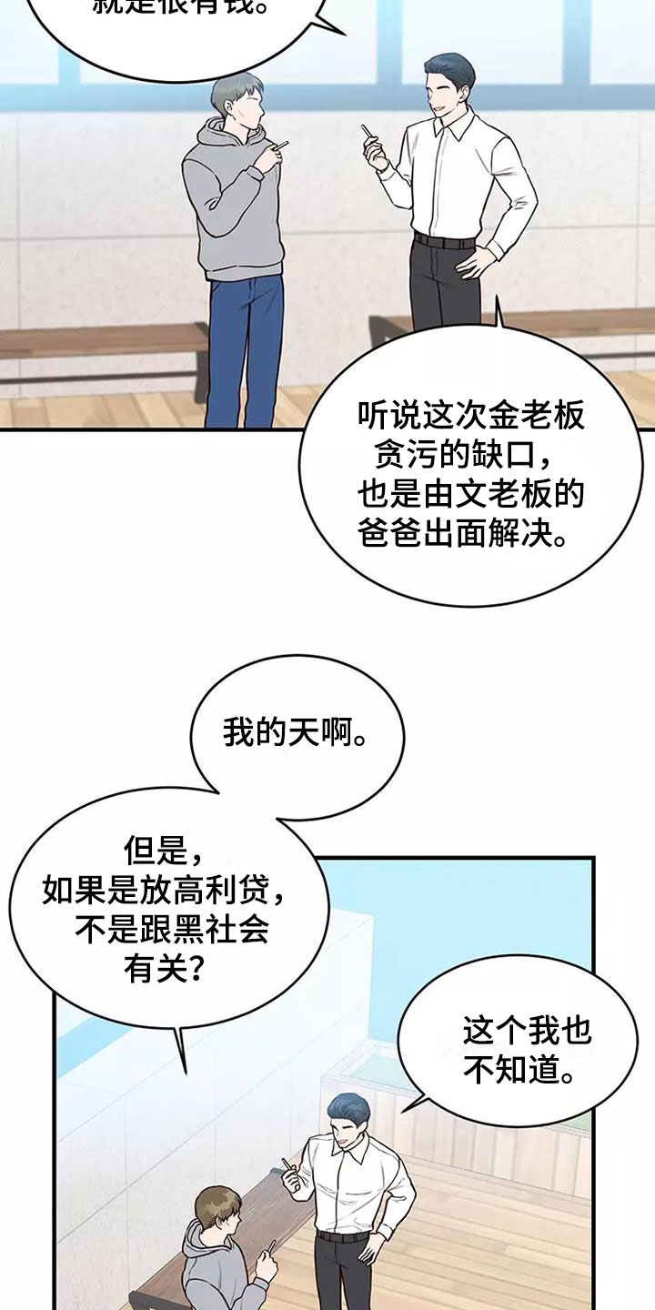 临时女友漫画漫画,第2章：清醒9图