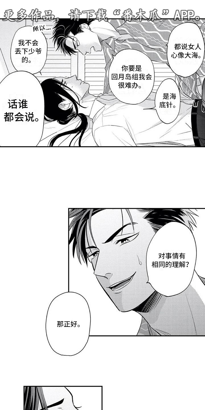 想画漫画找灵感漫画,第20话10图