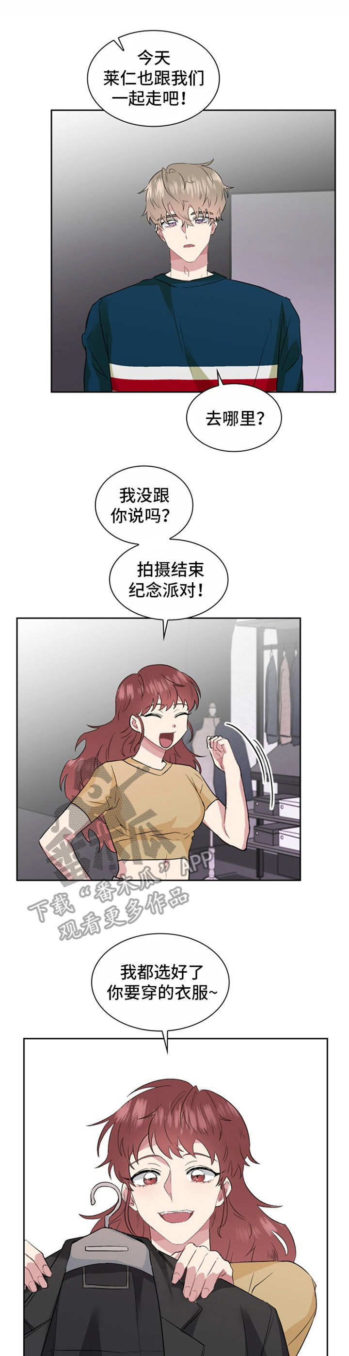 灵感与期待漫画,第33话3图