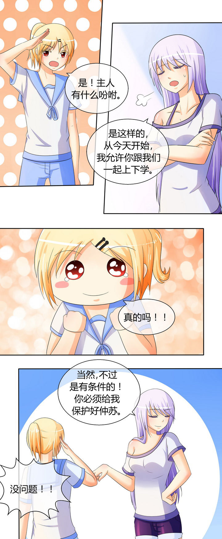 不良女房客漫画漫画,第5章：间谍：反复无常7图