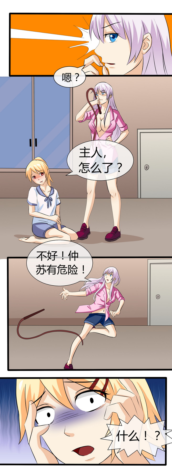 李作家漫画漫画,第6章：迷糊4图