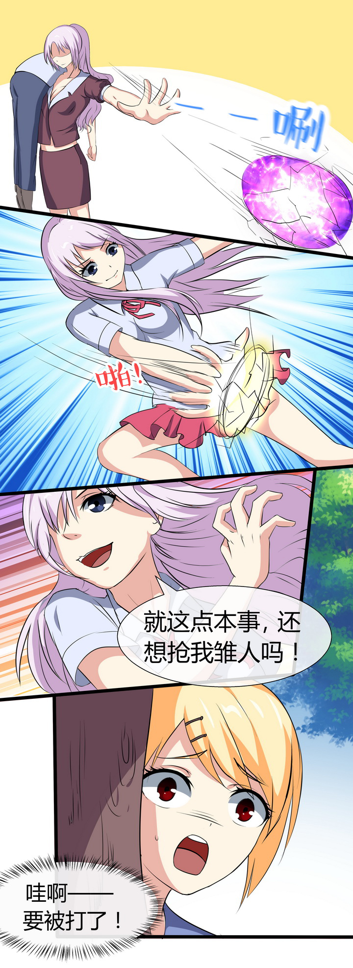 驱魔人漫画视频漫画,第3章：联系方式1图