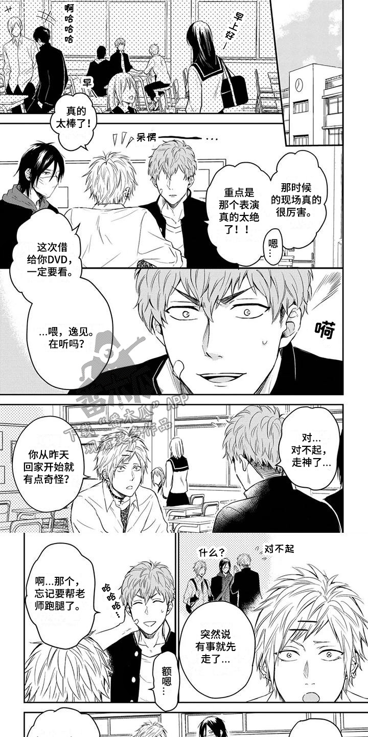 特殊奖励漫画完整版观看漫画,第27章：开始行动8图