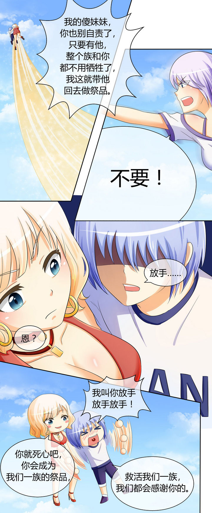 不良女房客漫画漫画,第7章：间谍：安稳平静7图