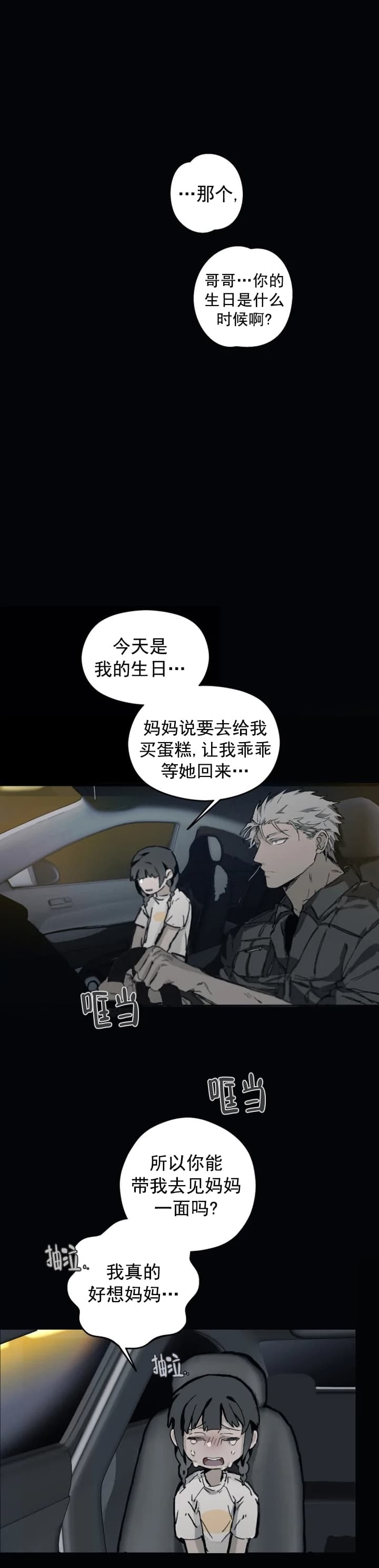 赏罚关系漫画漫画,第20章：幸福3图