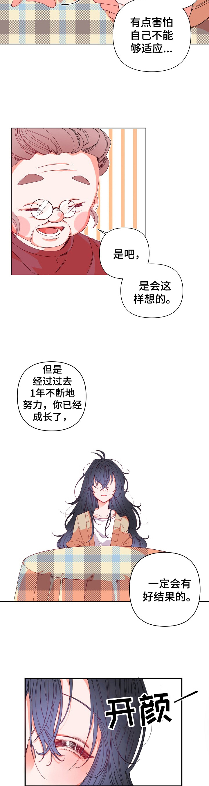 青春年华漫画大全漫画,第1章：教诲4图