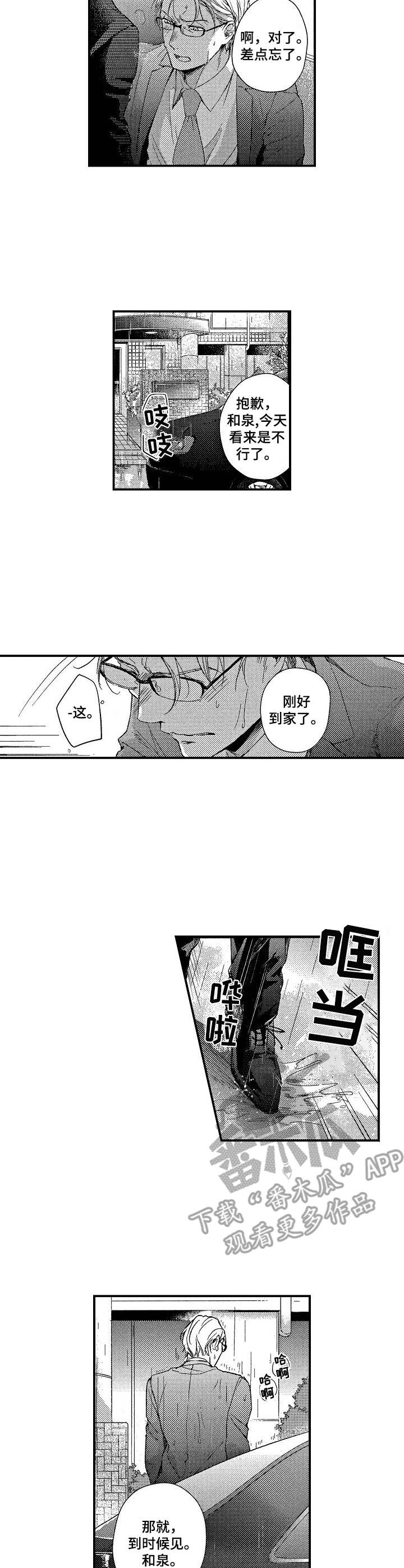 灵感的感悟漫画,第16话8图