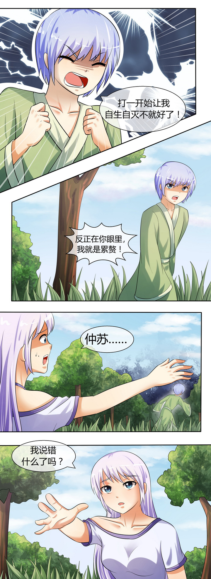 圣诞节的诅咒漫画漫画,第6章：想做你的家人1图