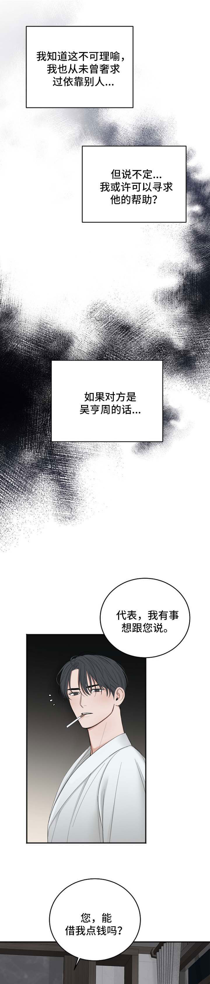 超骑士剑魂漫画漫画,第197话 1974图