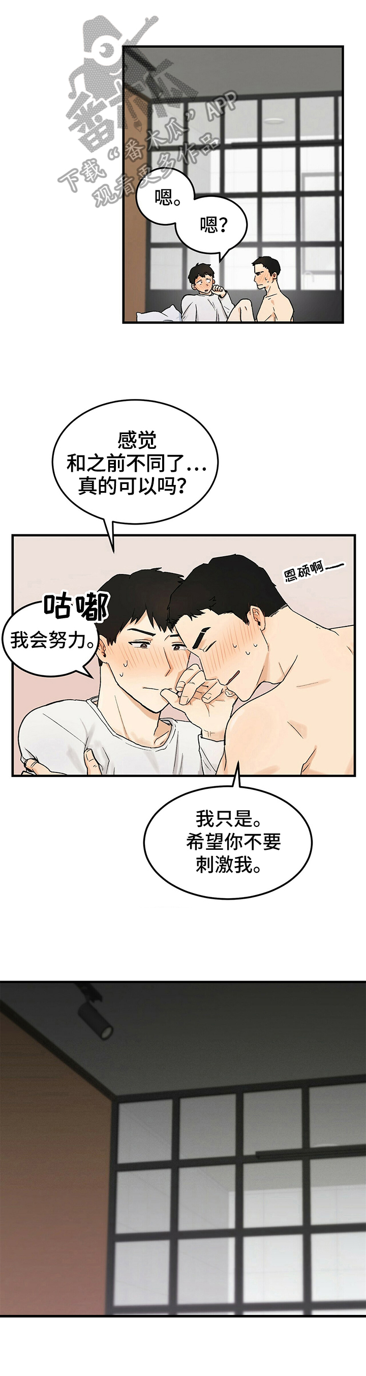 单亲寄养漫画漫画,第6章：计划3图