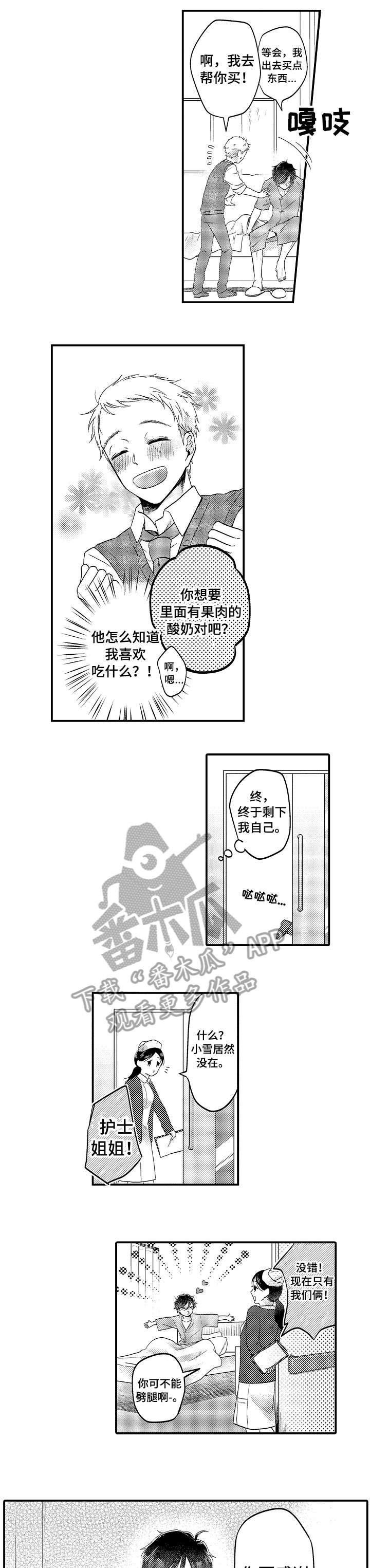 灵感与期待漫画漫画,第30话8图