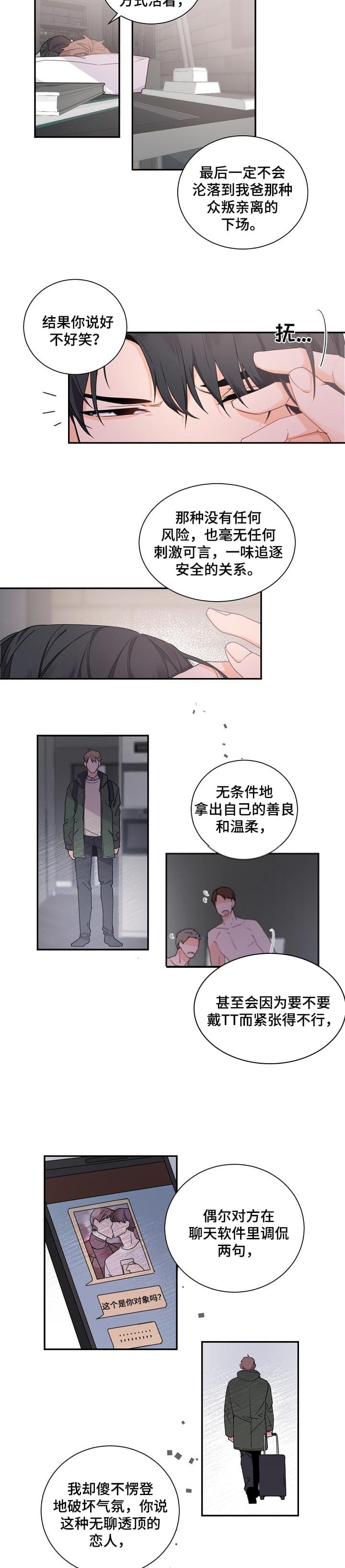 画风独特的漫画漫画,第44章：理智7图