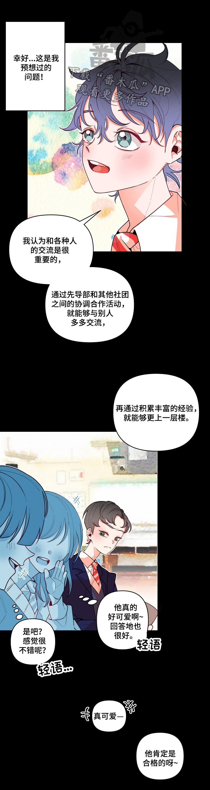 青春年华的唯美句子八字漫画,第22章：回答1图