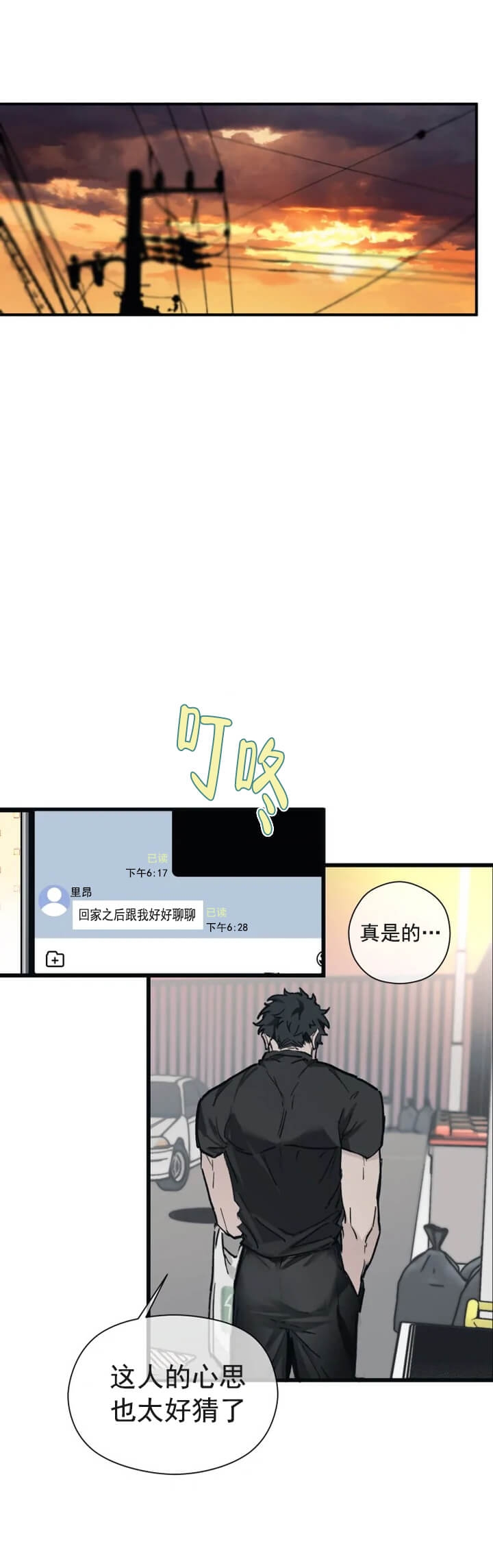 赏罚关系漫画漫画,第25章：可爱【番外】5图