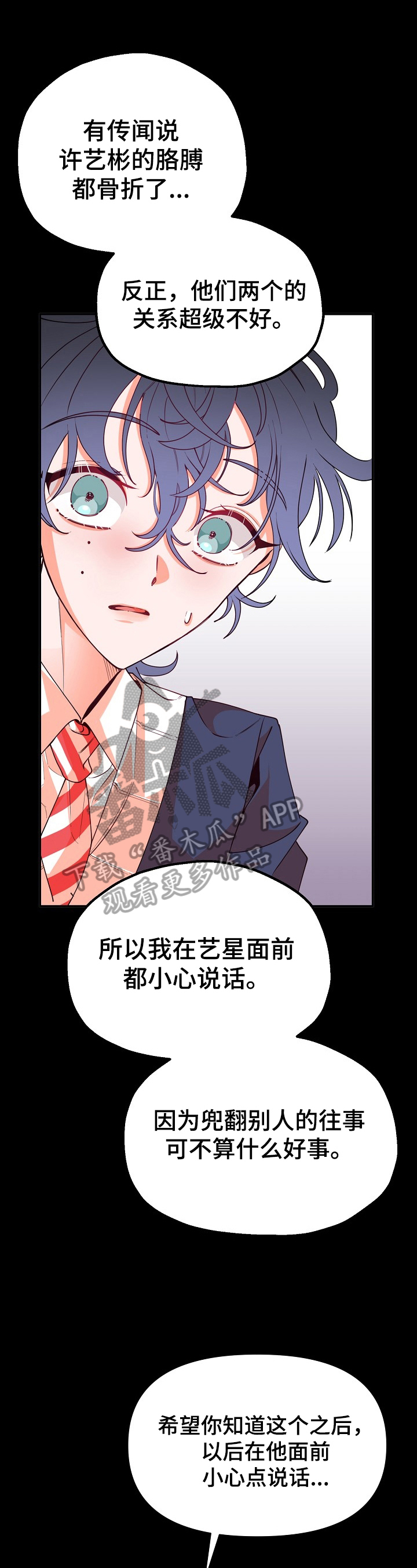 青春年华的唯美句子八字漫画,第42章：了解一下3图
