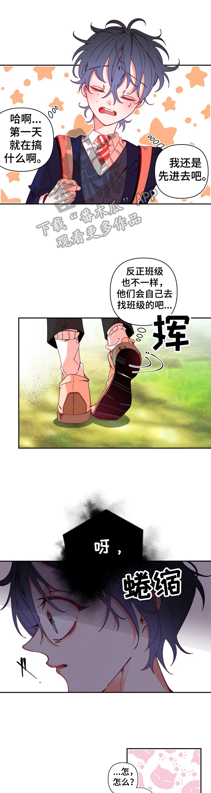 青春年华漫画大全漫画,第5章：检查1图
