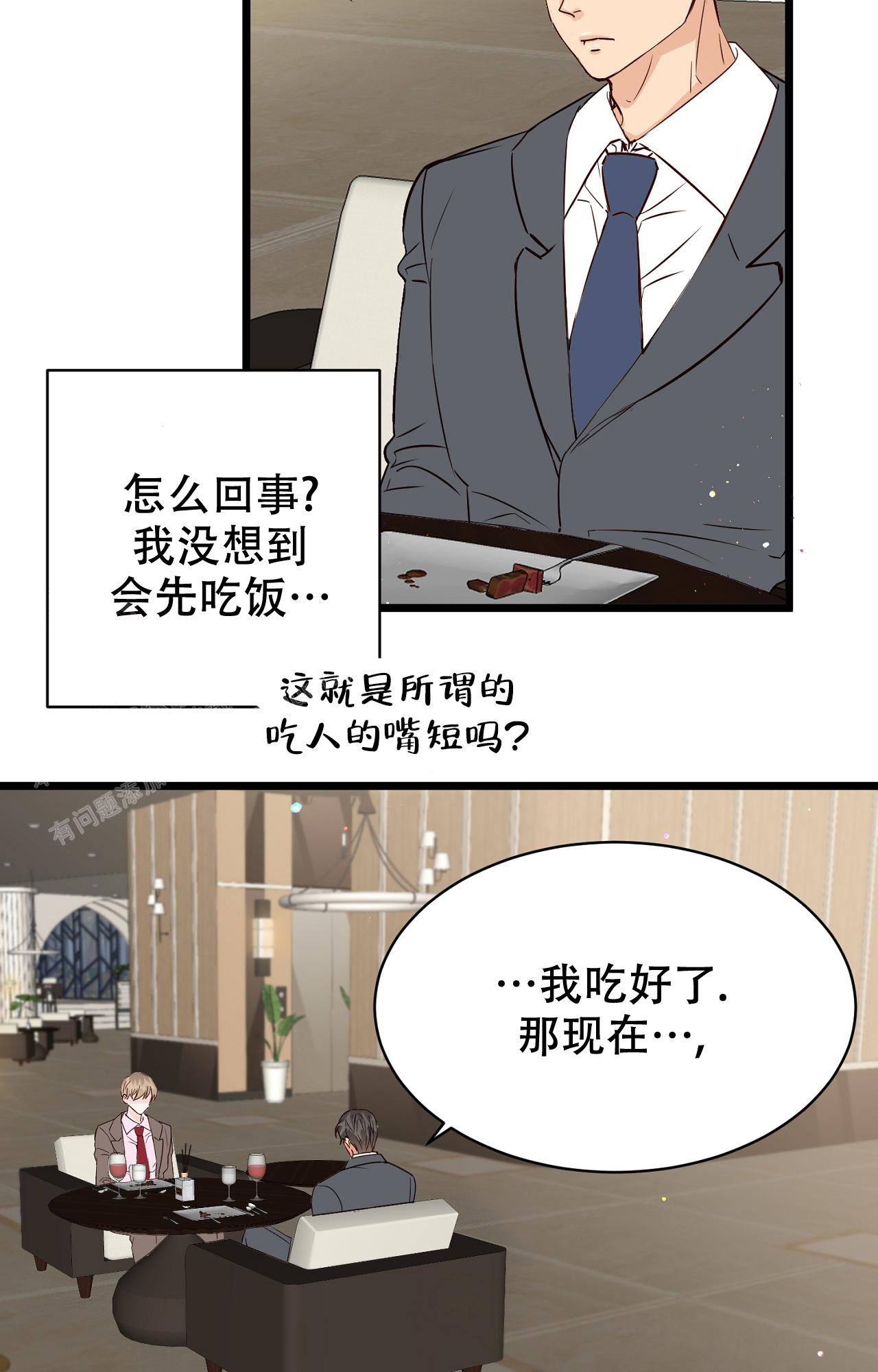 顾芒漫画,第26话10图