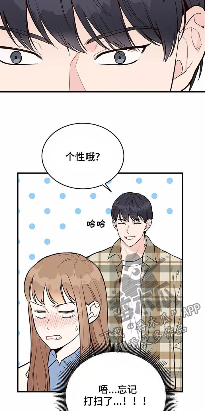 临时女友漫画漫画,第9章：心动12图