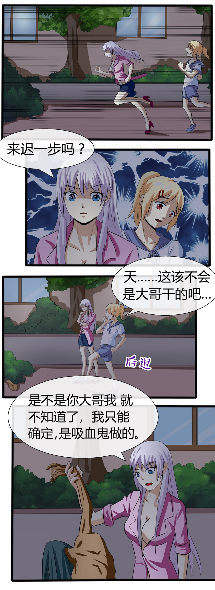 影子公馆漫画漫画,第1章：买摩托2图