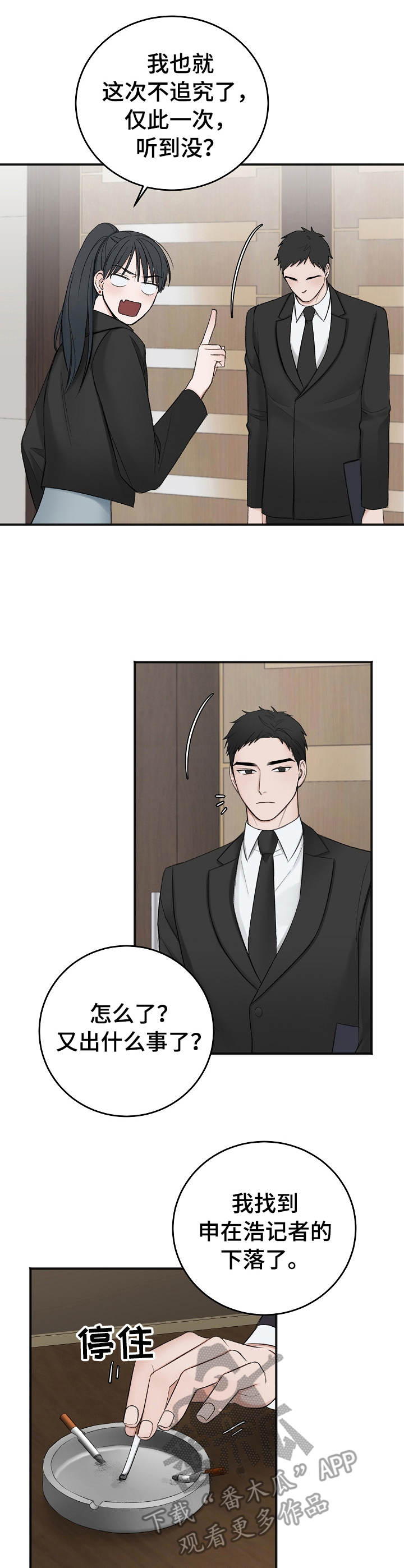 超越20岁漫画漫画,第2话 210图