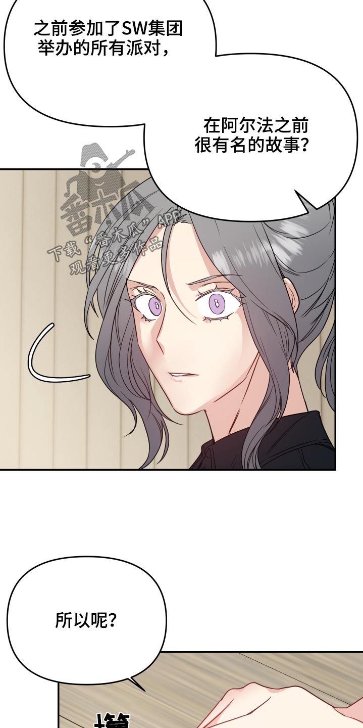 兼职恋人韩漫漫画,第37章：躲起来了4图