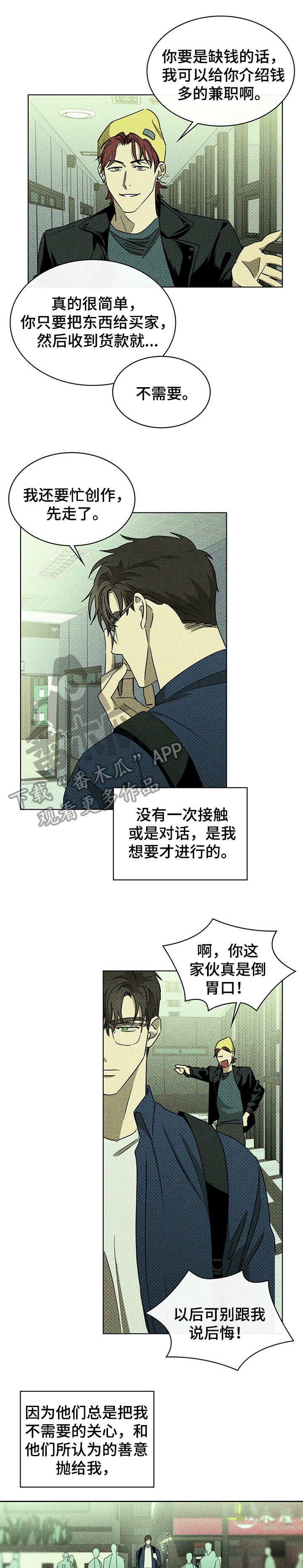 面纱里小丑的脸漫画漫画,第11章：苦恼8图