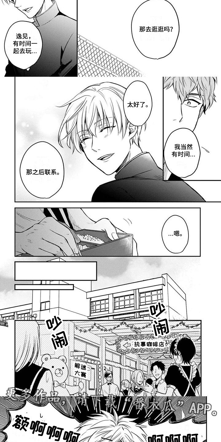 永恒的牢笼360漫画漫画,第13章：10图