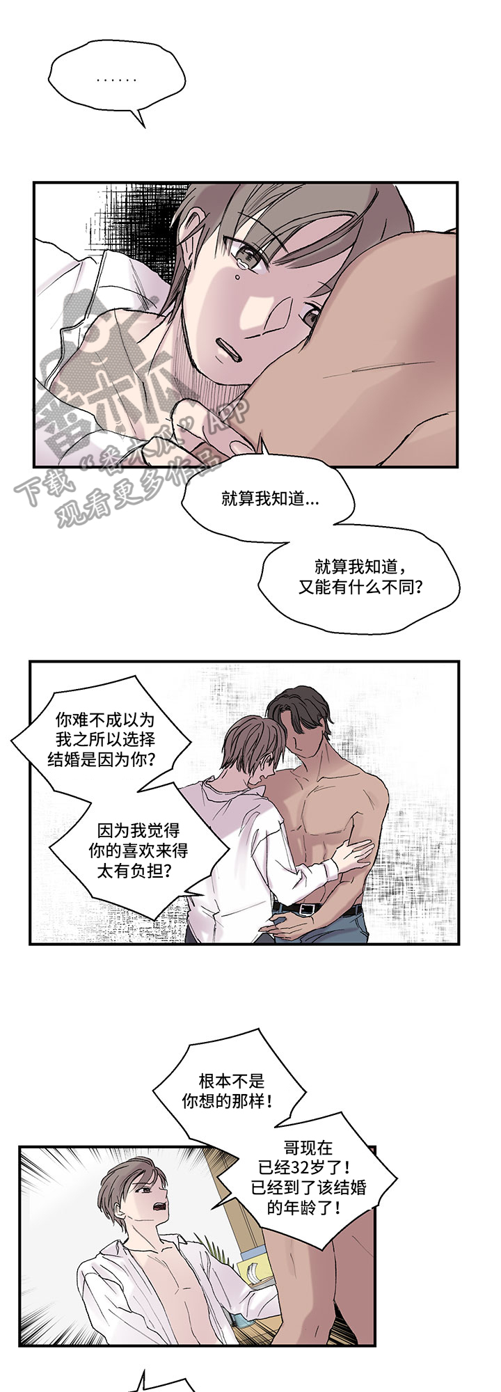 大学毕业的我漫画漫画,第143话10图