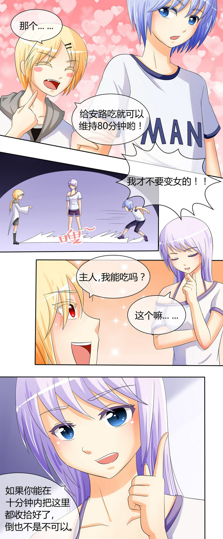 不良女房客漫画漫画,第4章：间谍：名字7图