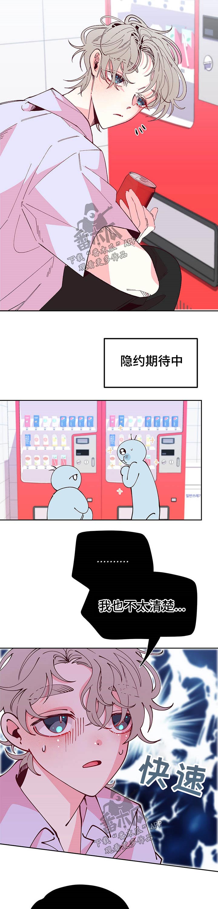 青春年华漫画漫画,第86章：帮忙1图