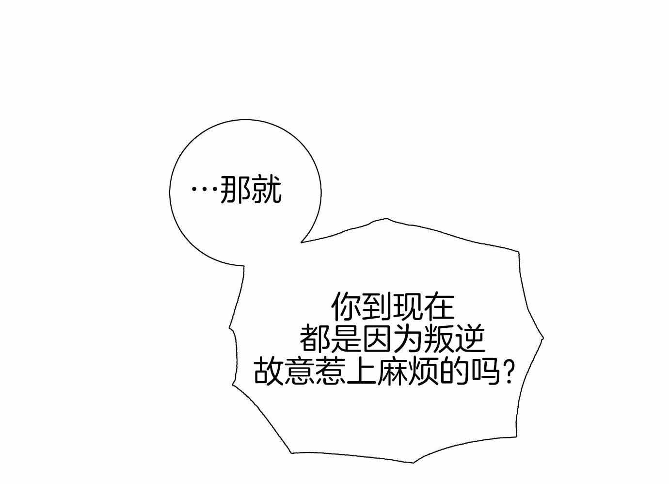 一夜失忆漫画漫画,第70章：制服2图