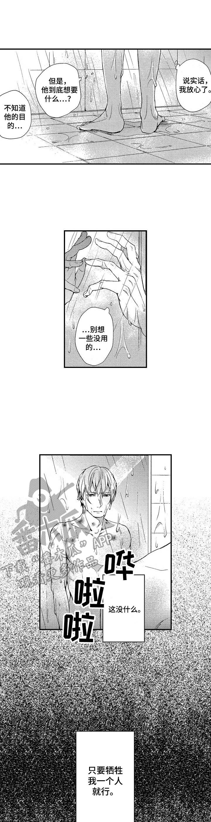 漫画灵感来源漫画,第12话8图