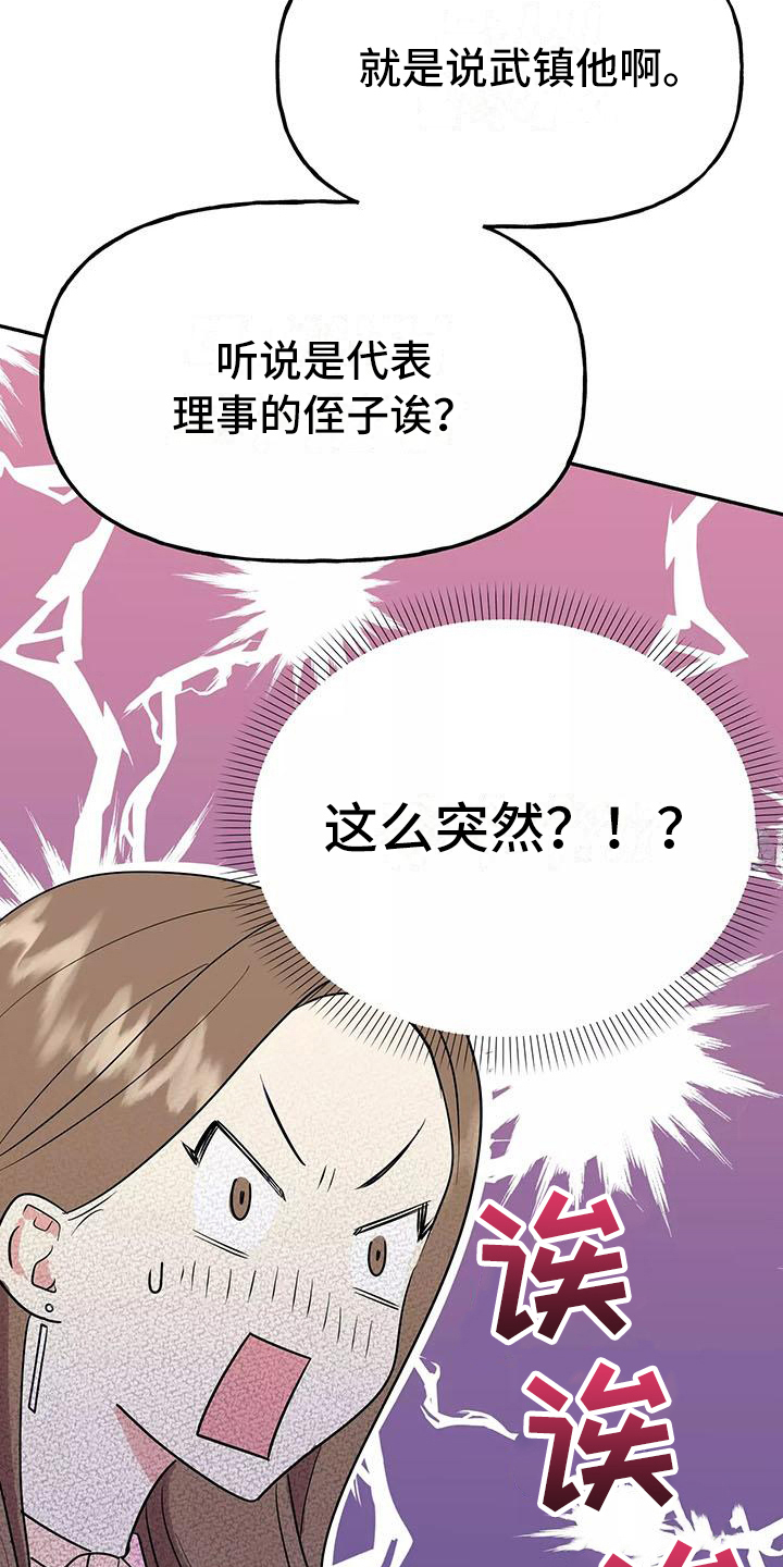 交往漫画漫画,第7章：惩罚2图