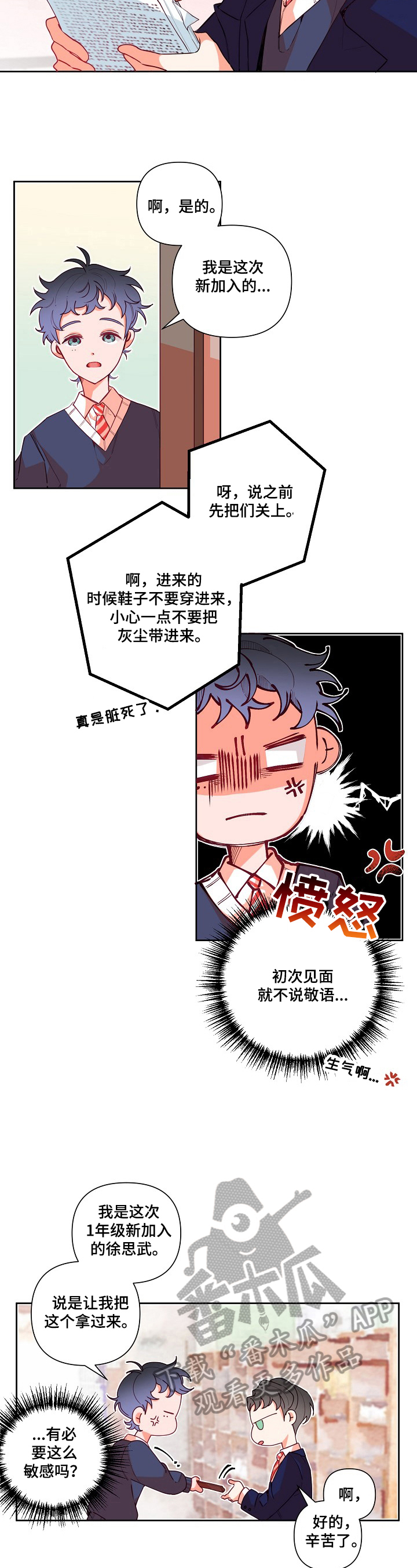《青春年华》漫画,第17章：抗拒3图