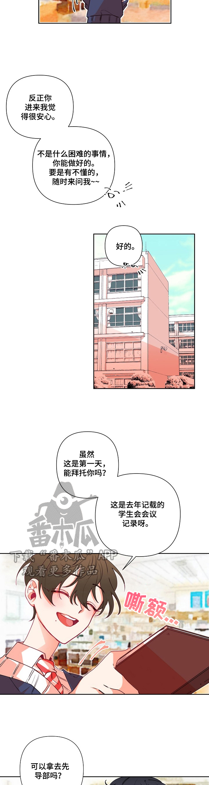 青春年华漫画大全漫画,第16章：阴差阳错3图