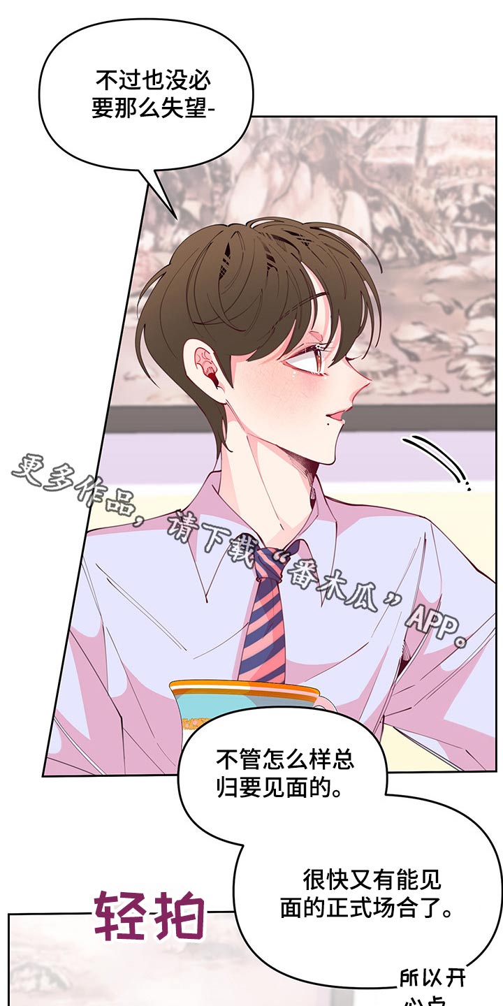 《青春年华》漫画,第99章：神秘5图