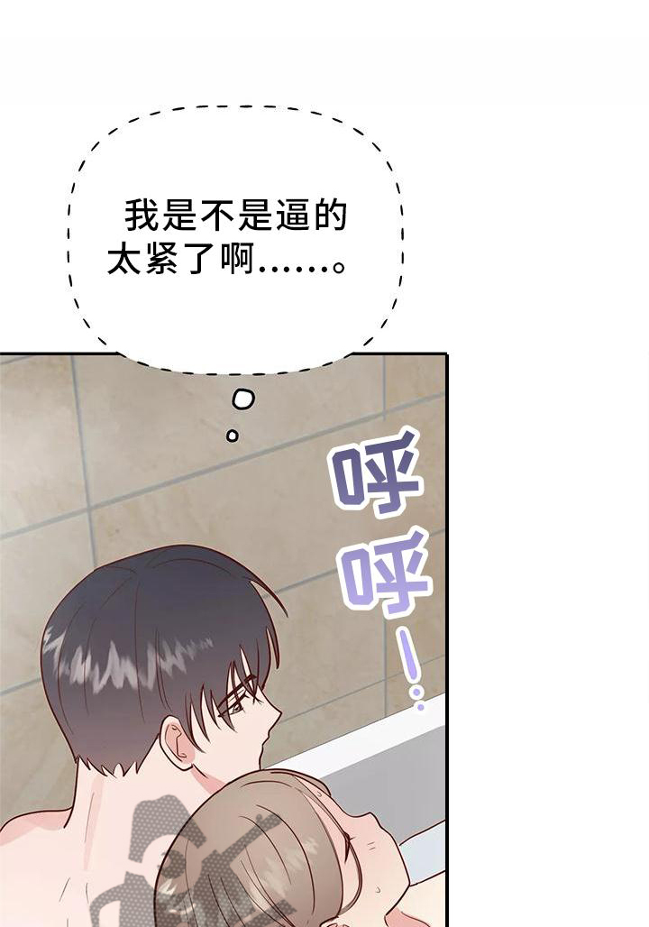 交往漫画漫画,第40章：做梦3图