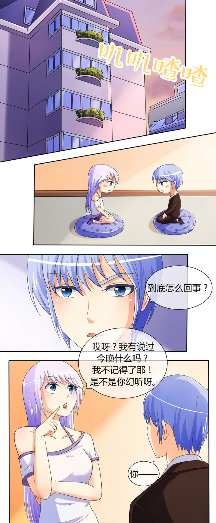 不良女房客漫画最新章节漫画,第11章：间谍：犹豫不决7图