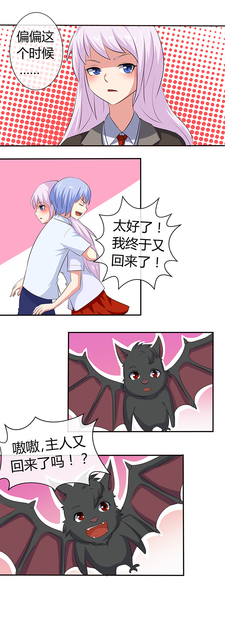 期待的周日漫画漫画,第12话10图